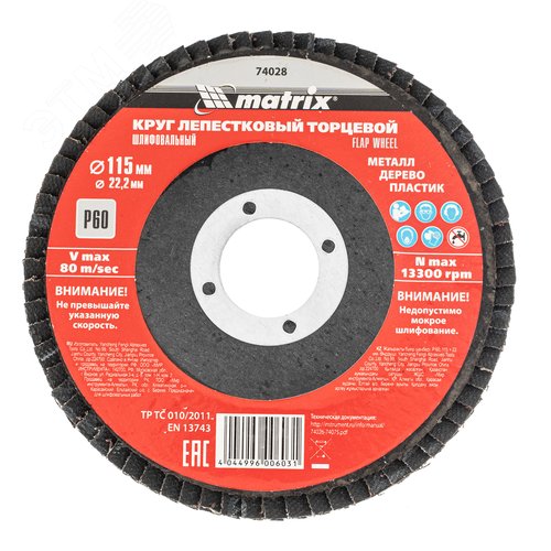 Изображение товара Круг лепестковый торцевой, P 60, 115 х 22,2 мм (шт)