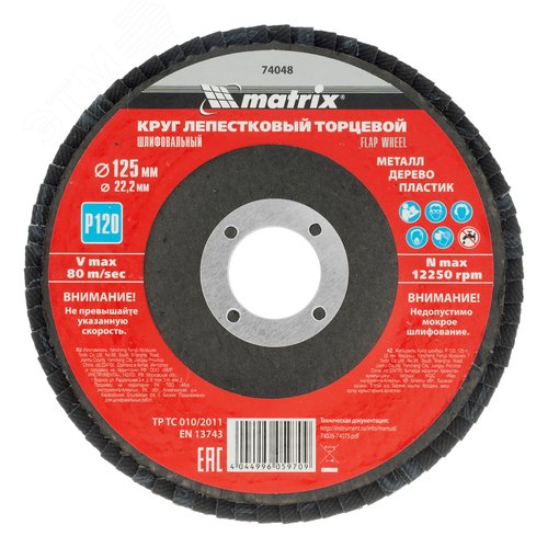 Изображение товара Круг лепестковый торцевой, P 120, 125 х 22,2 мм (шт)