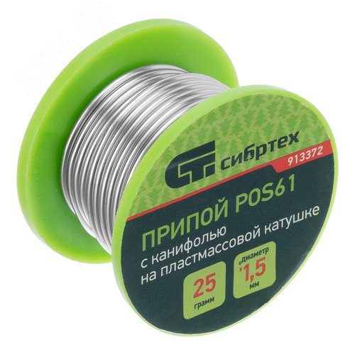 Припой с канифолью, D 1,5 мм, 25 г, POS61, на пластмассовой катушке - фото 2
