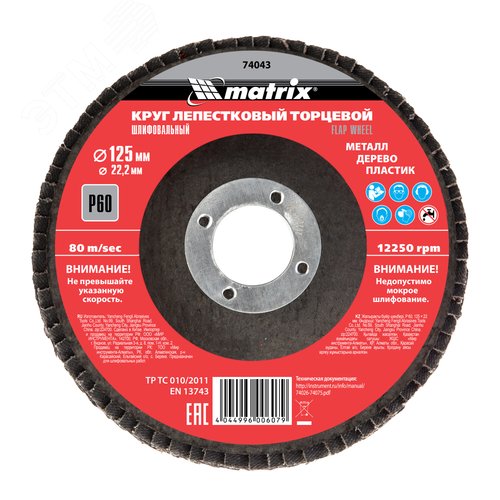 Круг лепестковый торцевой, P 60, 125 х 22,2 мм - фото 2