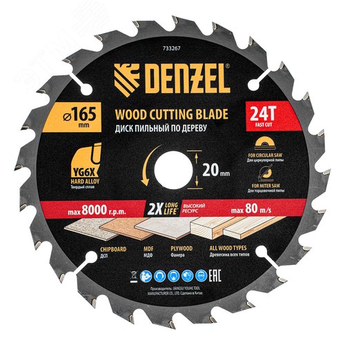 Пильный диск по дереву ф165 х 20 мм, 24 зубьев, тонкий - фото 1