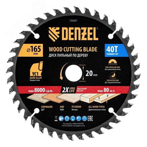 Пильный диск по дереву с гвоздями, ф165 х 20 мм, 40 зубов - фото 1