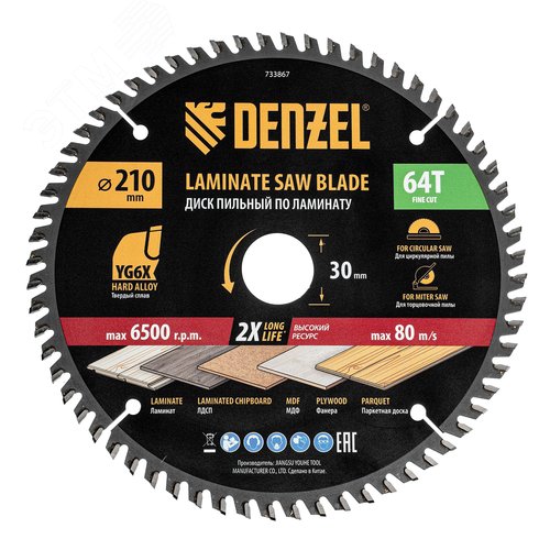 Пильный диск по ламинату ф210 х 30 мм, 64 зубьев - фото 1