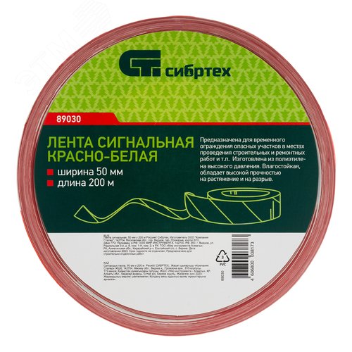 Изображение товара Лента сигнальная, 50 мм х 200 м Россия (шт)