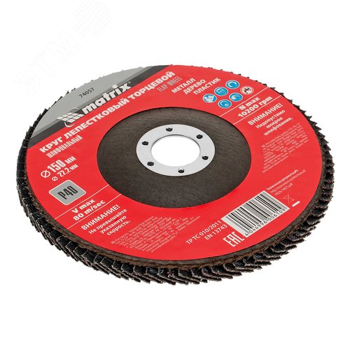 Изображение товара Круг лепестковый торцевой, P 40, 150 х 22,2 мм (шт)