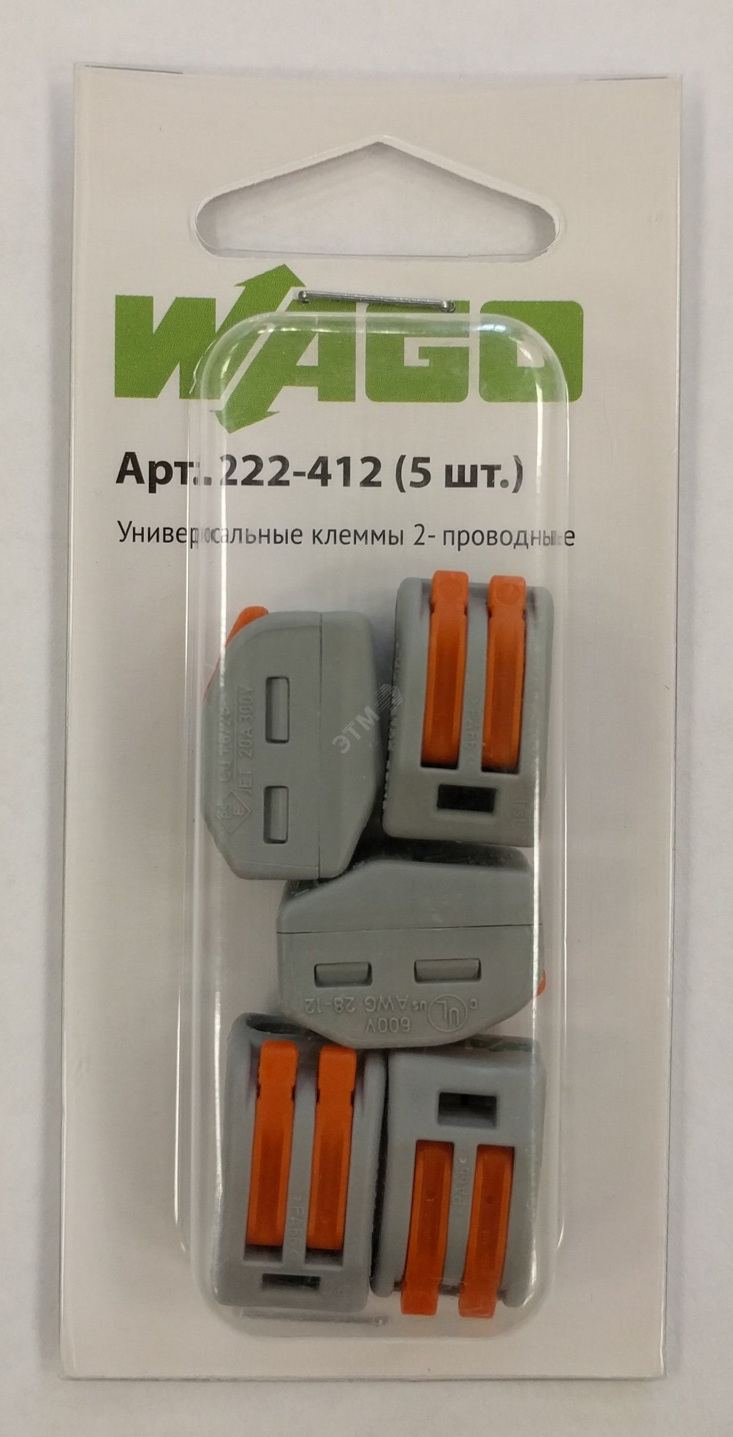 Клемма WAGO 2x0.08-2.5мм (5шт) WAGO купить цена