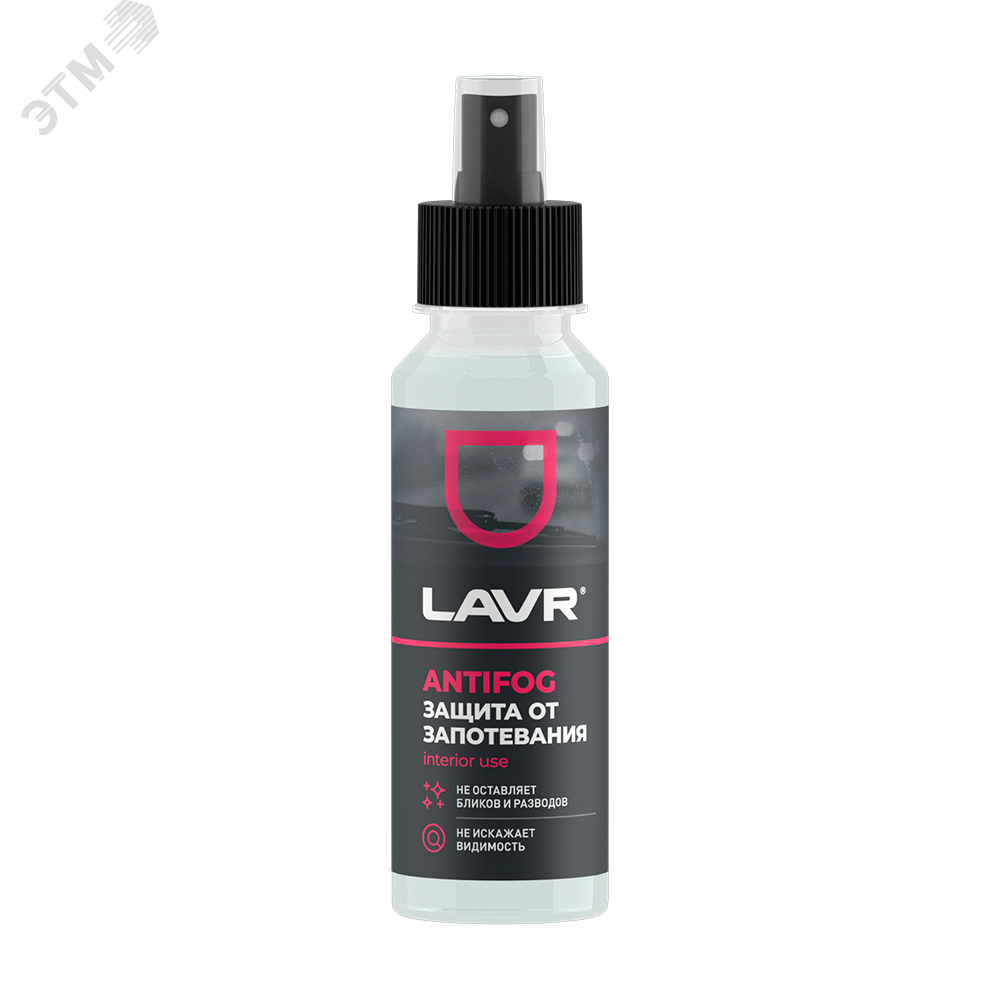 Изображение товара Антизапотеватель LAVR 125 мл для стекол зеркал и устройств