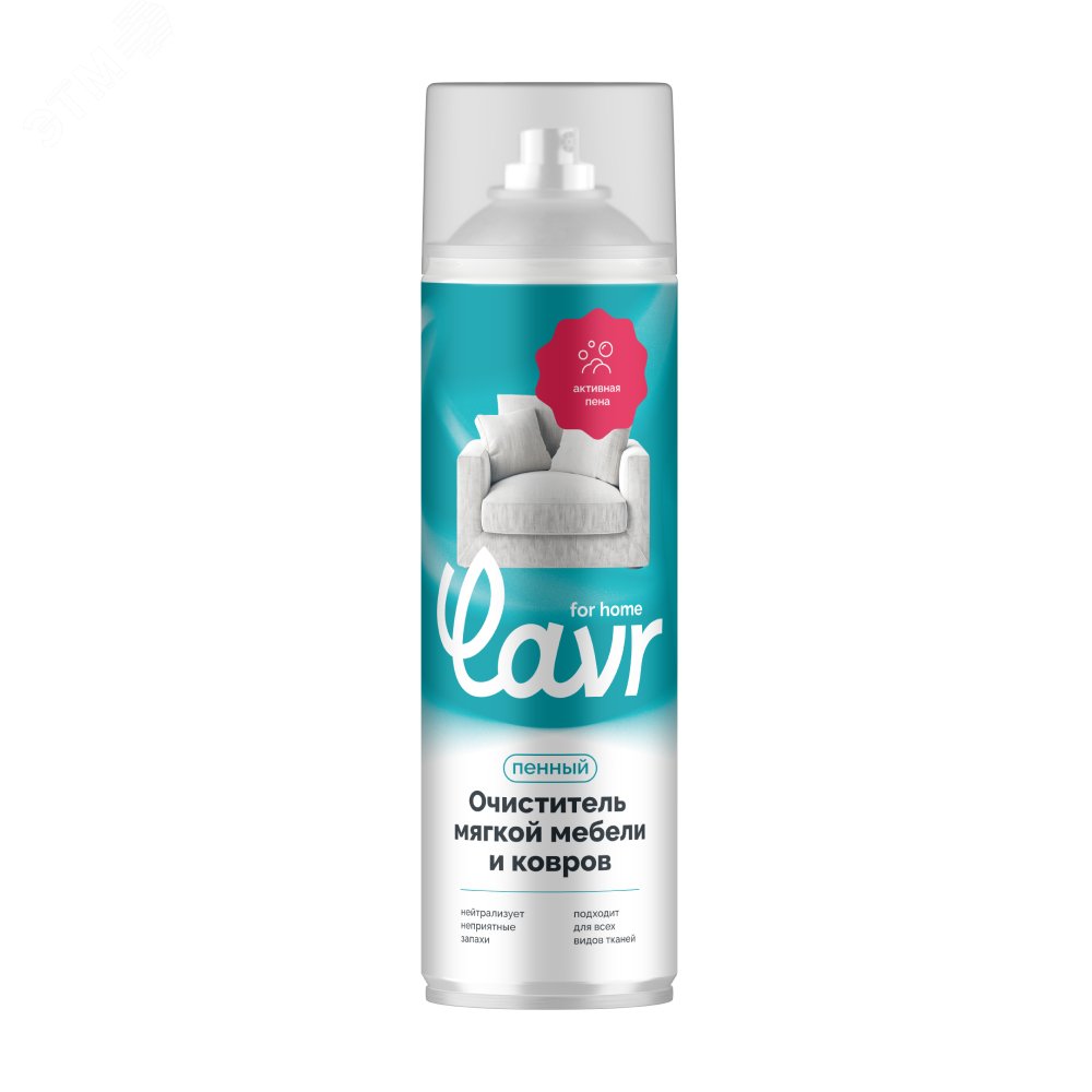 Изображение товара LAVR for home Пенный очиститель ковров и мягкой мебели 0.56л. (шт)