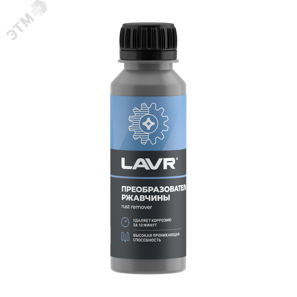 Изображение товара Преобразователь ржавчины LAVR 120 мл Ln1435 для авто