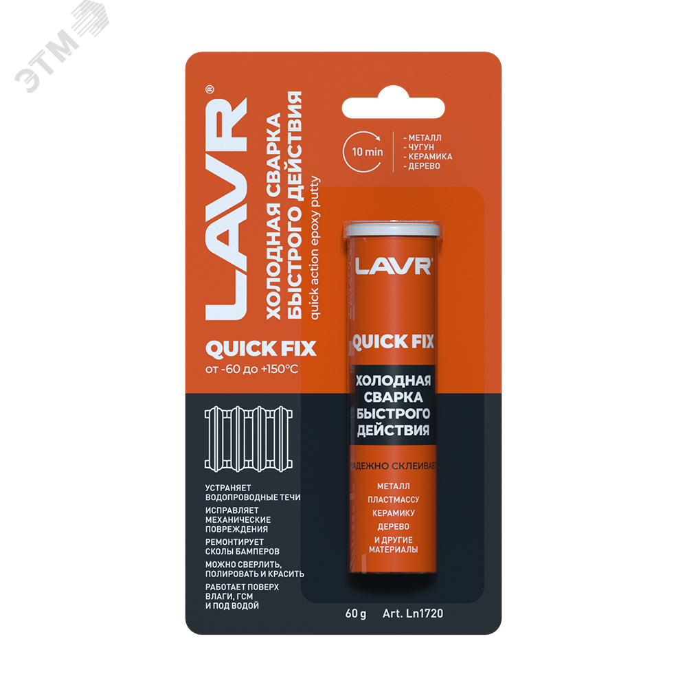 Изображение товара LAVR Холодная сварка Быстрого действия QuickFIX, 60 г Ln1720 (шт)