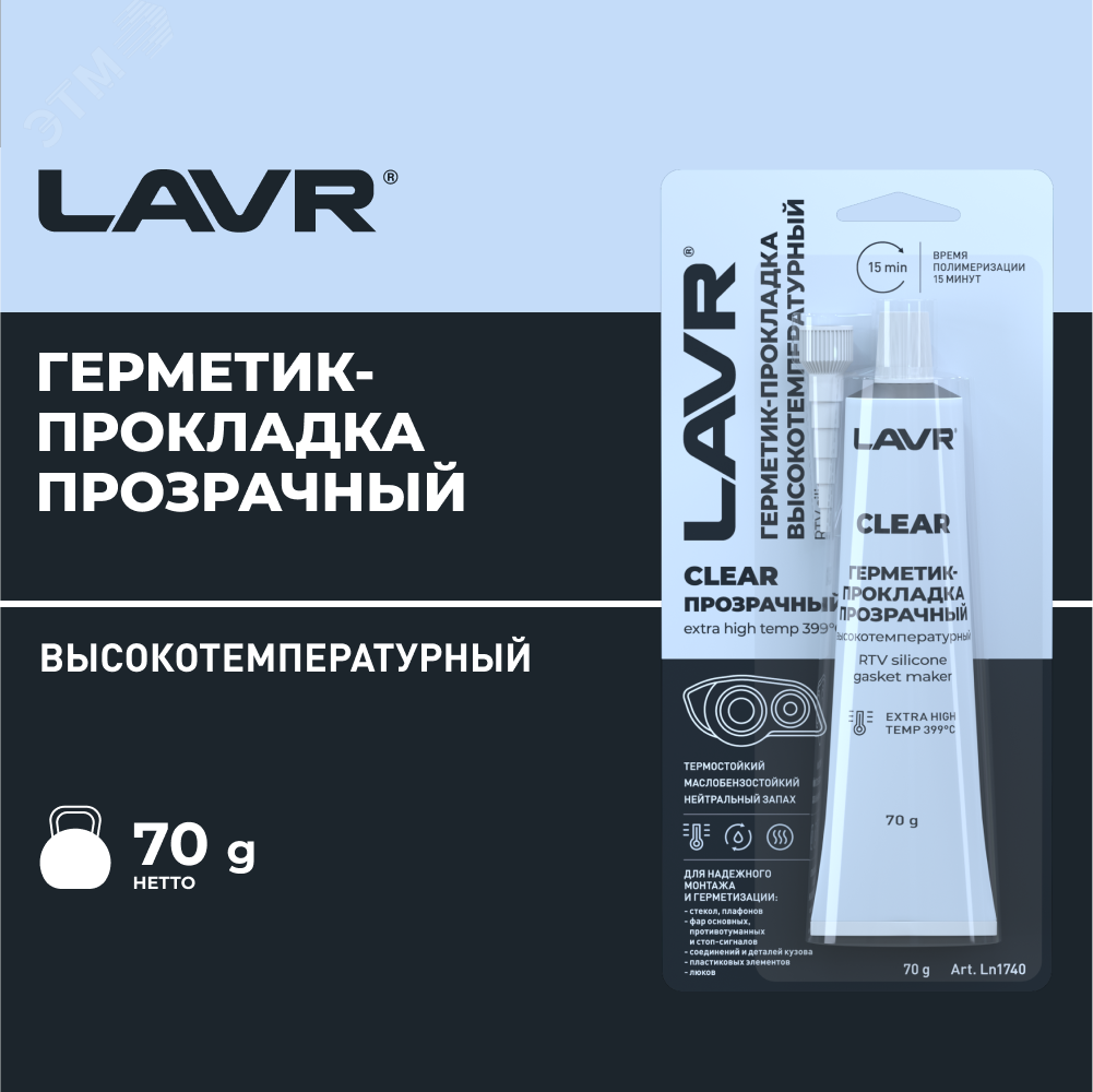 Изображение товара LAVR Герметик-прокладка прозрачный высокотемпературный 70 г