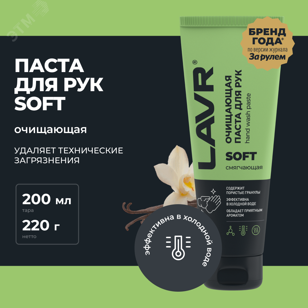 Изображение товара LAVR Очищающая паста для рук с гранулами, 200 мл (шт)