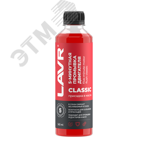 Изображение товара LAVR Промывка двигателя 5-минутная классическая, 345 мл (шт)