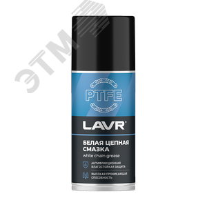 Изображение товара LAVR Смазка белая цепная c PTFE, 210 мл (шт)