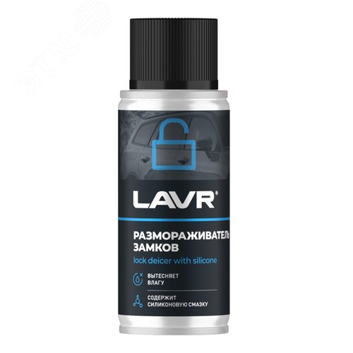 Изображение товара LAVR Размораживатель замков с силиконовой смазкой, 140 мл. (шт)
