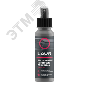 Изображение товара LAVR Реставратор-полироль пластика, 120 мл (шт)