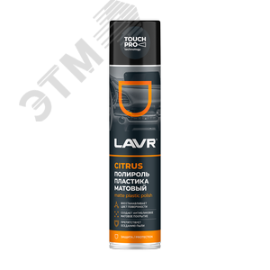 Изображение товара LAVR Полироль пластика Матовый Citrus, 400 мл (шт)