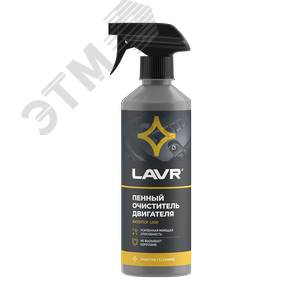 Изображение товара LAVR Пенный очиститель двигателя, 500 мл (шт)