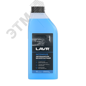 Изображение товара LAVR Автошампунь для бесконтактной мойки Intensive, 1 л (шт)