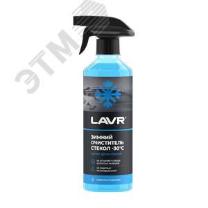 Изображение товара LAVR Зимний очиститель стекол -30°С, 505 мл (шт)
