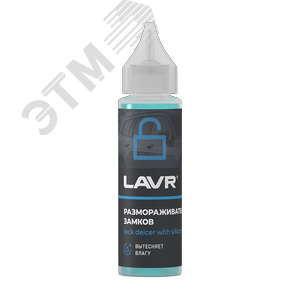 Изображение товара LAVR Нейтрализатор воды присадка в бензин, 310 мл (шт)