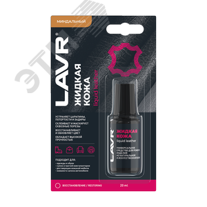 Изображение товара LAVR Жидкая кожа Миндальный, 20 мл (шт)