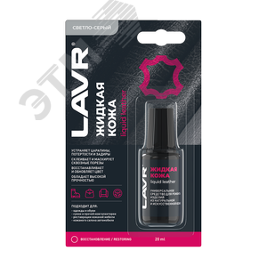 Изображение товара LAVR Жидкая кожа Светло-серый, 20 мл (шт)