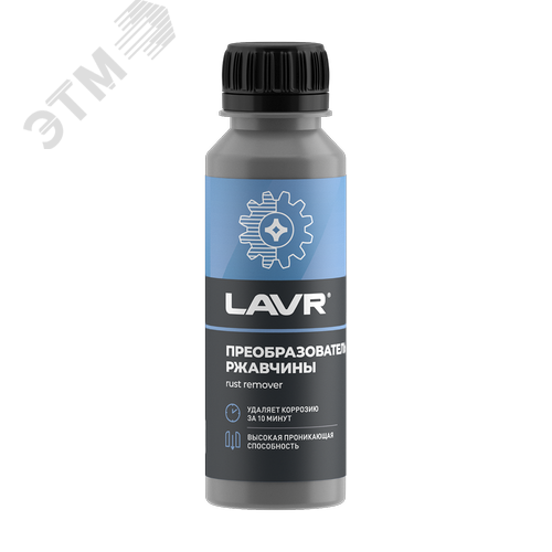 Изображение товара LAVR Преобразователь ржавчины, 120 мл Ln1435 (шт)