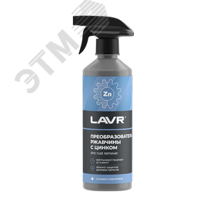 Изображение товара LAVR Преобразователь ржавчины с цинком, 500 мл (шт)