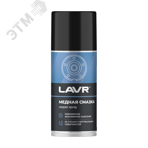 Изображение товара LAVR Смазка медная, 210 мл (шт)