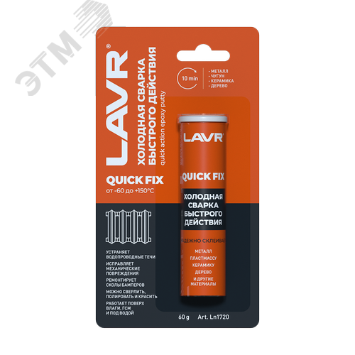 Изображение товара LAVR Холодная сварка Быстрого действия QuickFIX, 60 г Ln1720 (шт)
