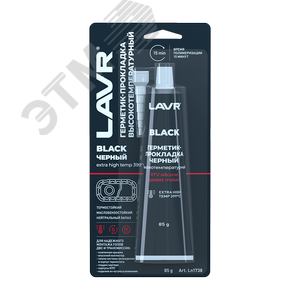 Изображение товара LAVR Герметик-прокладка черный высокотемпературный Black, 85 г (шт)