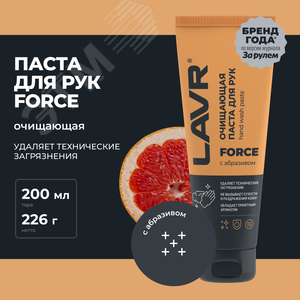 Изображение товара LAVR Очищающая паста для рук с натуральным абразивом, 200 мл (шт)
