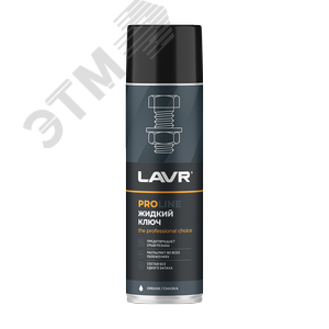 Изображение товара LAVR Жидкий ключ PROline, 650 мл (шт)