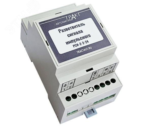 Изображение товара Разветвитель сигнала импульсного РСИ-2-2-24 101-020 Тракт-Автоматика Изображение товара Разветвитель сигнала импульсного РСИ-2-2-24 101-020 Тракт-Автоматика