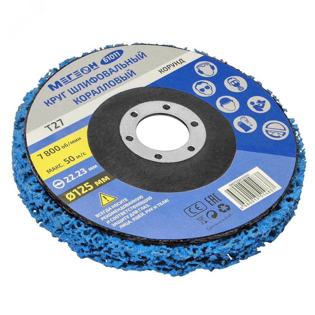 Изображение товара Круг шлифовальный коралловый комплект 61011-3 125 мм 22.23 мм МЕГЕОН