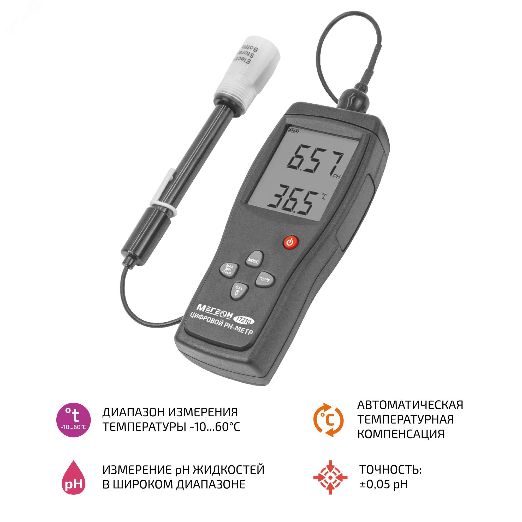 Изображение товара pH-метр МЕГЕОН 17210 c температурной компенсацией и кейсом
