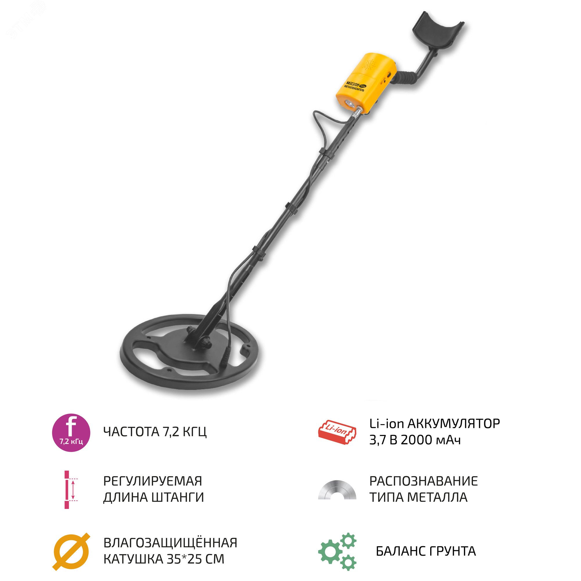 Изображение товара Металлоискатель МЕГЕОН 45010 7,2 кГц компактный с дискриминацией