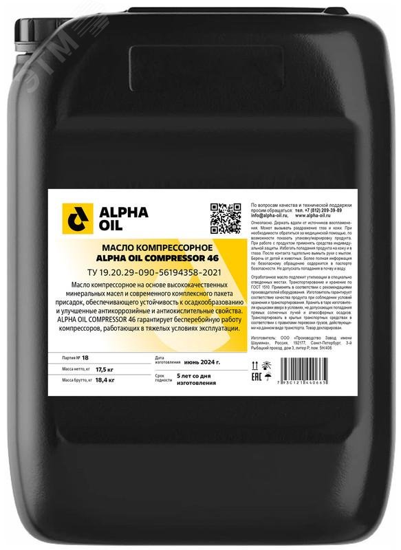 Изображение товара масло компрессорное ALPHA OIL COMPRESSOR 46, канистра 20 л. (шт)