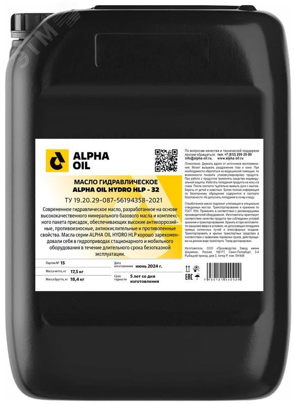 Изображение товара масло гидравлическое ALPHA OIL HYDRO HLP-32, канистра 20 л. (шт)