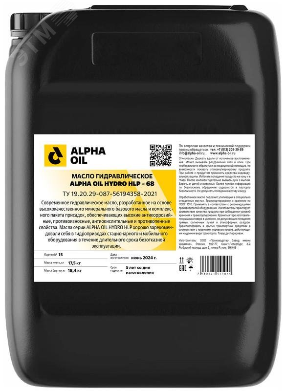 Изображение товара масло гидравлическое ALPHA OIL HYDRO HLP-68, канистра 20 л. (шт)