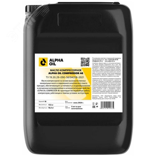Изображение товара масло компрессорное ALPHA OIL COMPRESSOR 46, канистра 20 л. (шт)