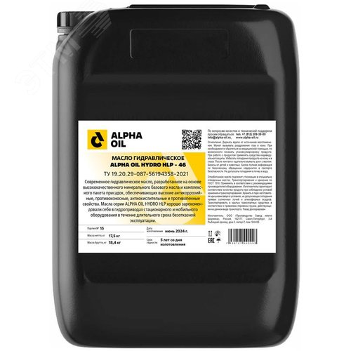 Изображение товара масло гидравлическое ALPHA OIL HYDRO HLP-46, канистра 20 л. (шт)