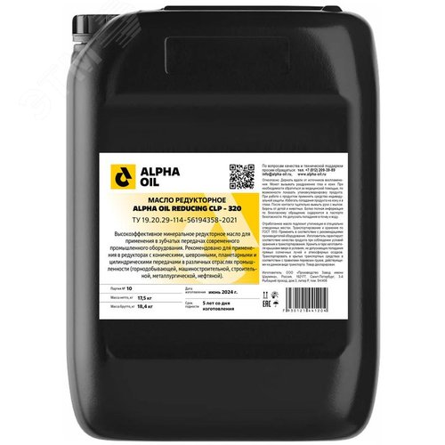 Изображение товара масло редукторное ALPHA OIL REDUCING CLP-320, канистра 20 л. (шт)