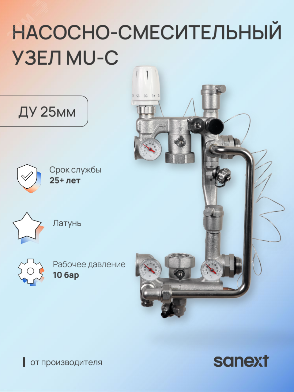 Изображение товара Насосно-смесительный узел SANEXT MU-С для теплого пола и радиаторного отопления