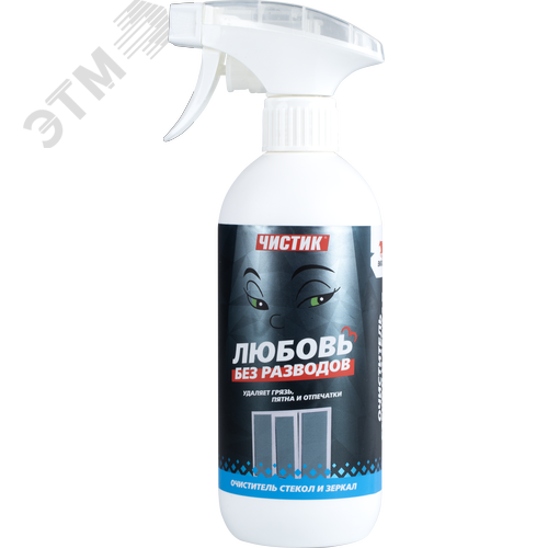 Изображение товара "Чистящее средство для стекол и зеркал Чистик ""Любовь без разводов"", 500мл флакон с триггером" (шт)