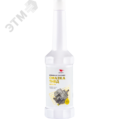 Изображение товара Смазывающая добавка для ТНВД (дизельный ДВС), флакон, 150 мл (шт)