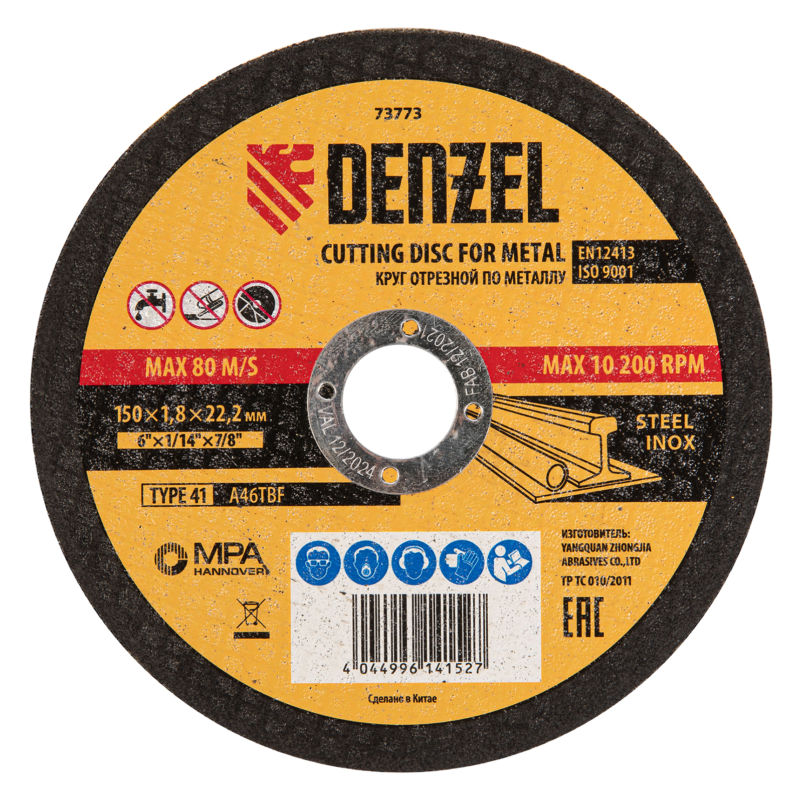 Круг отрезной по металлу, 150 х 1,8 х 22,2 мм, A46TBF