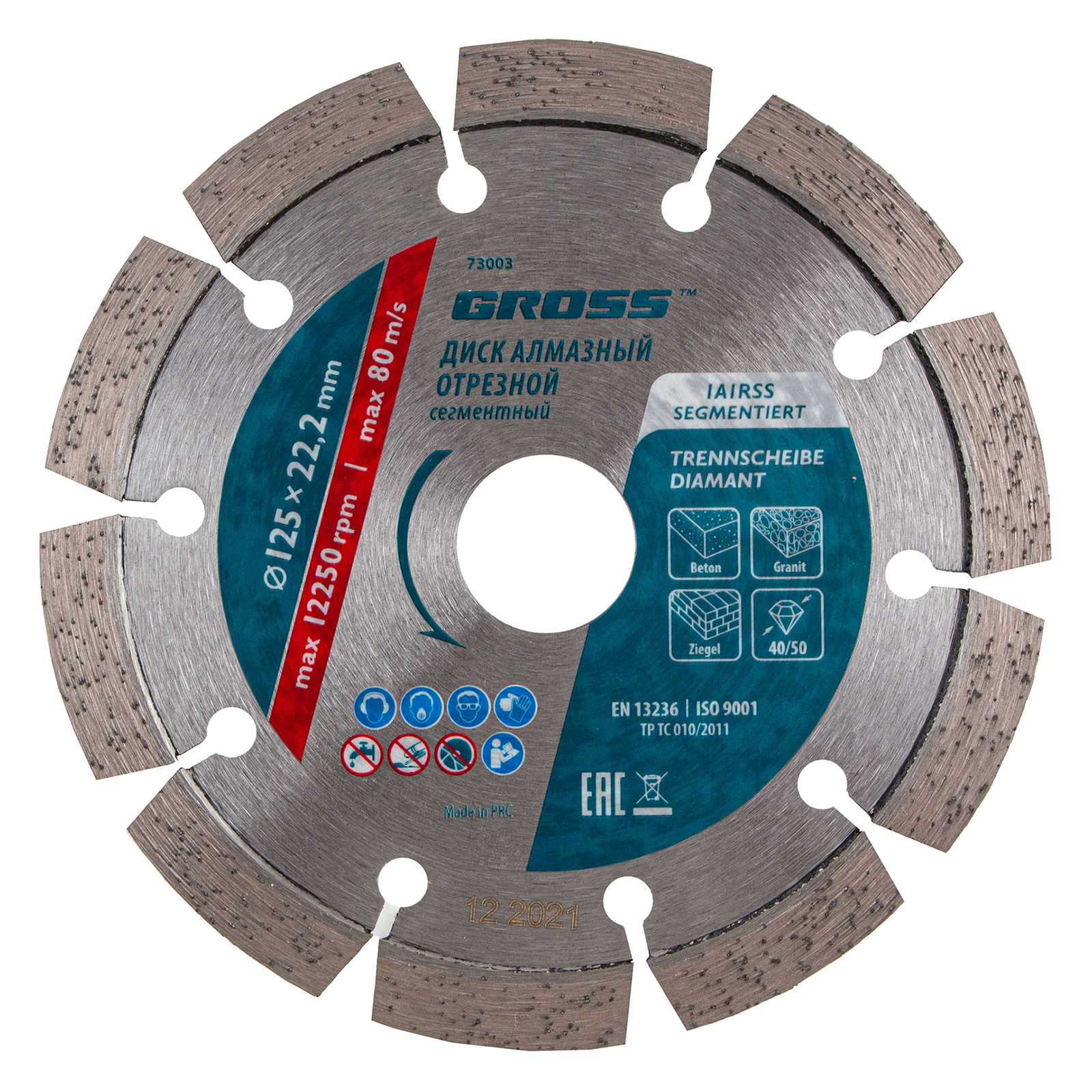 Диск алмазный ф125х22,2мм, лазерная приварка сегментов, сухое резание