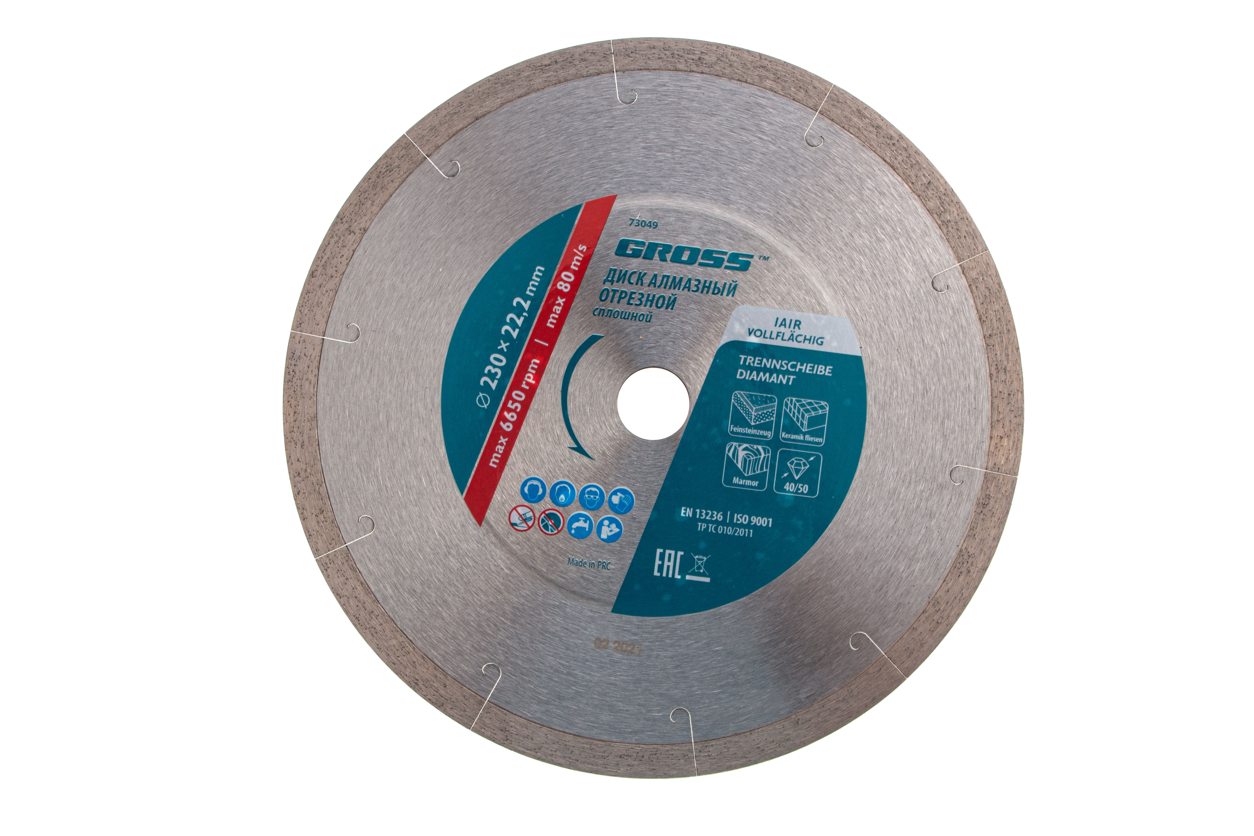 Диск алмазный ф230х22,2мм, сплошной c лазерной перфорацией, мокрое резание
